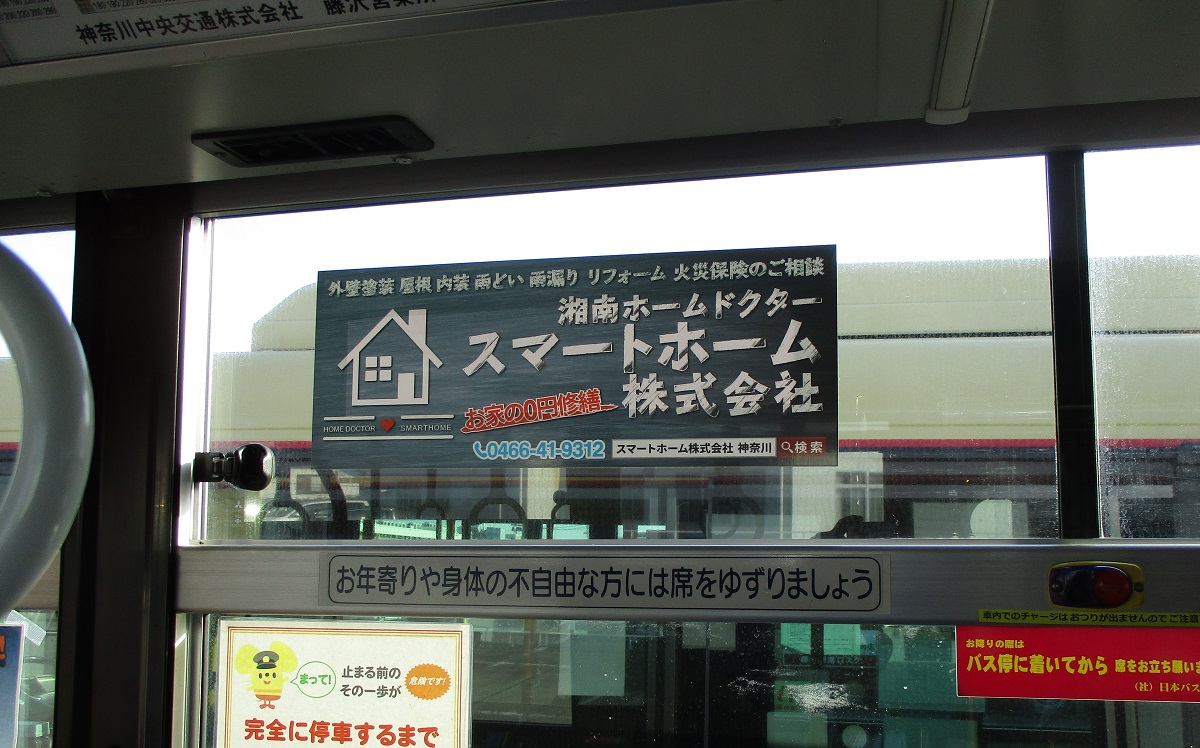 スマートホーム株式会社　バス車内広告