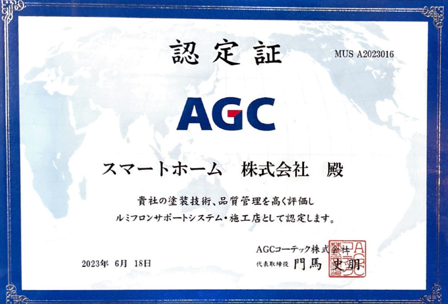 AGC　フッ素塗料　認定