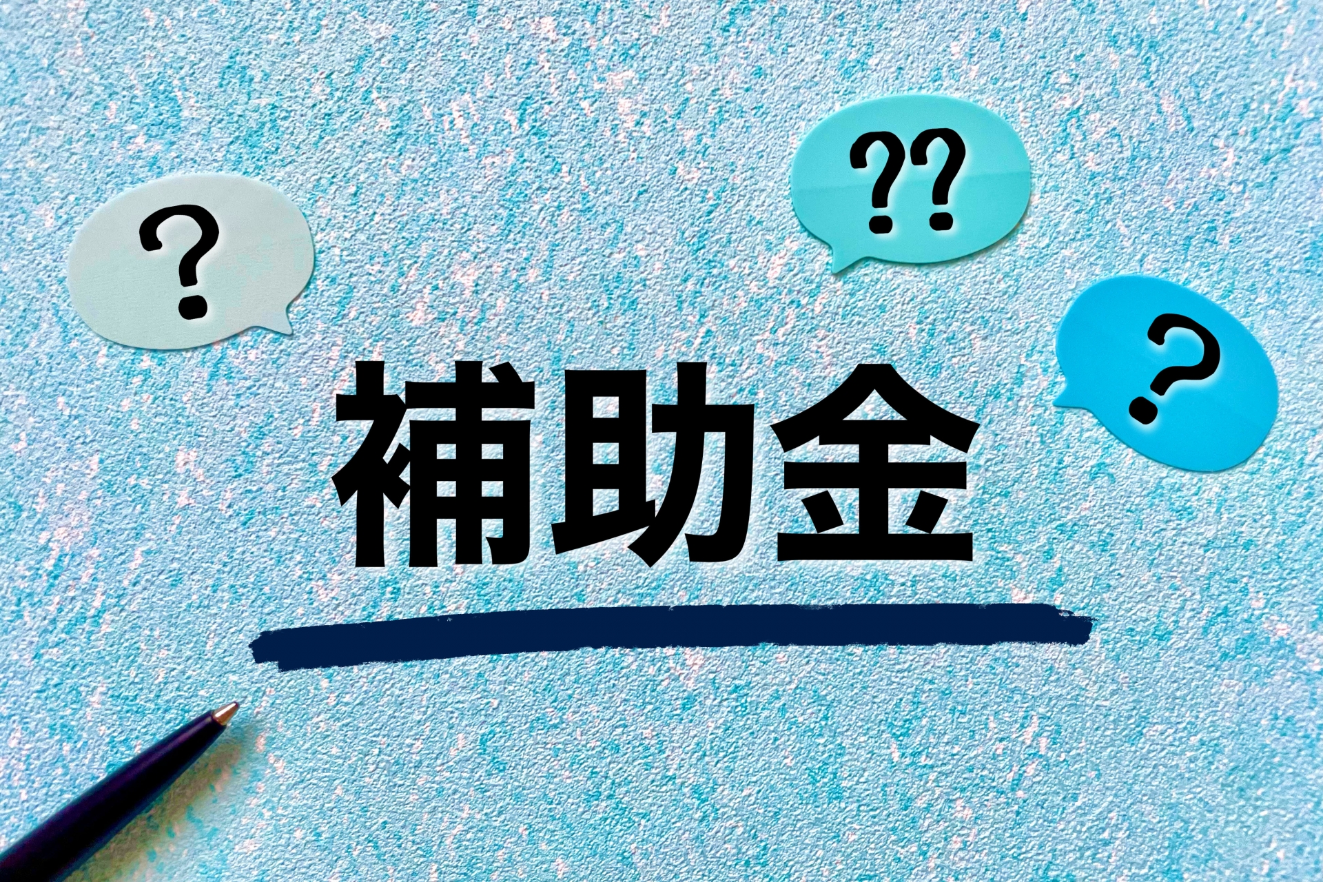 茅ヶ崎　外壁　補助金