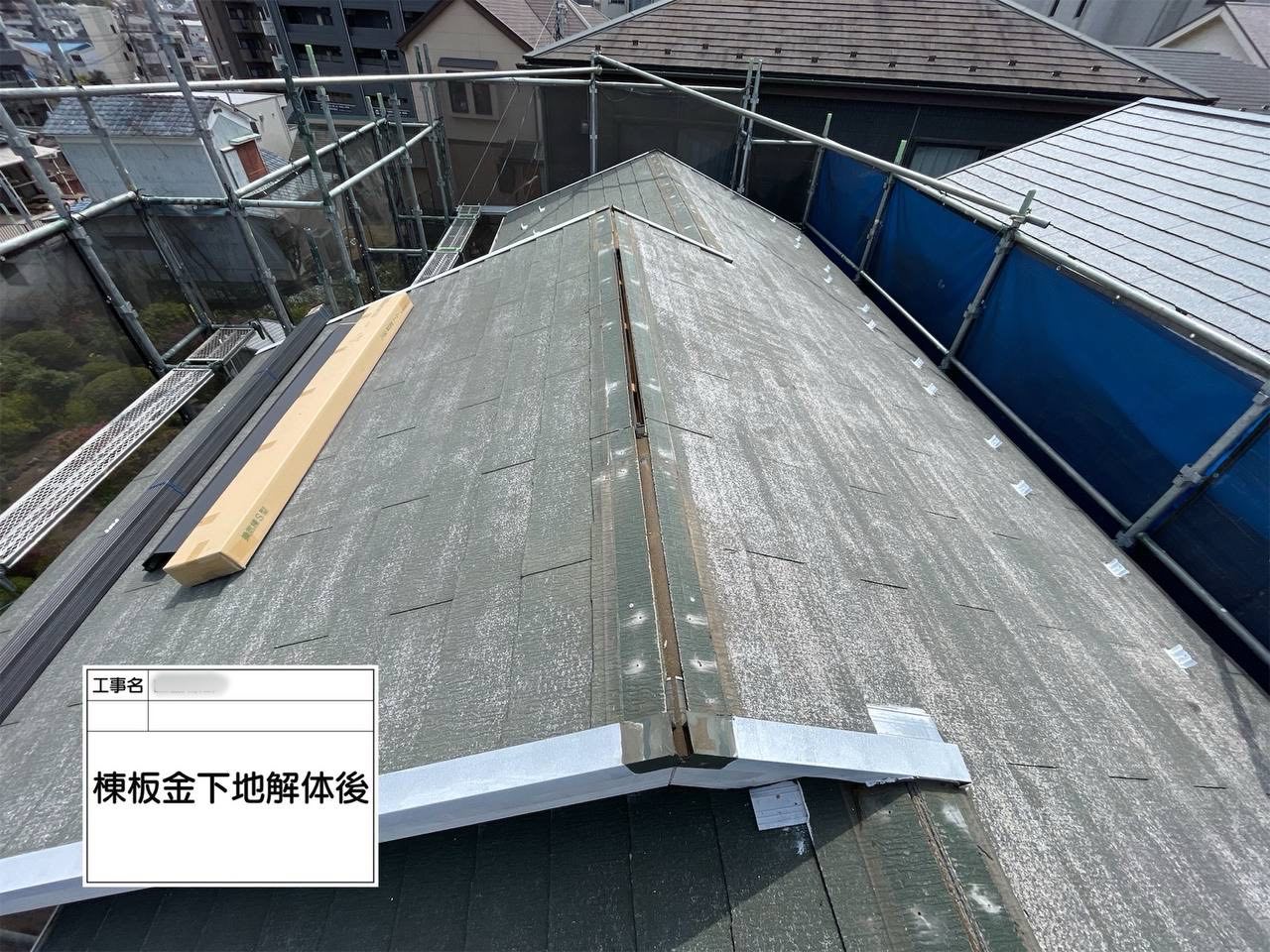 藤沢市　棟板金交換
