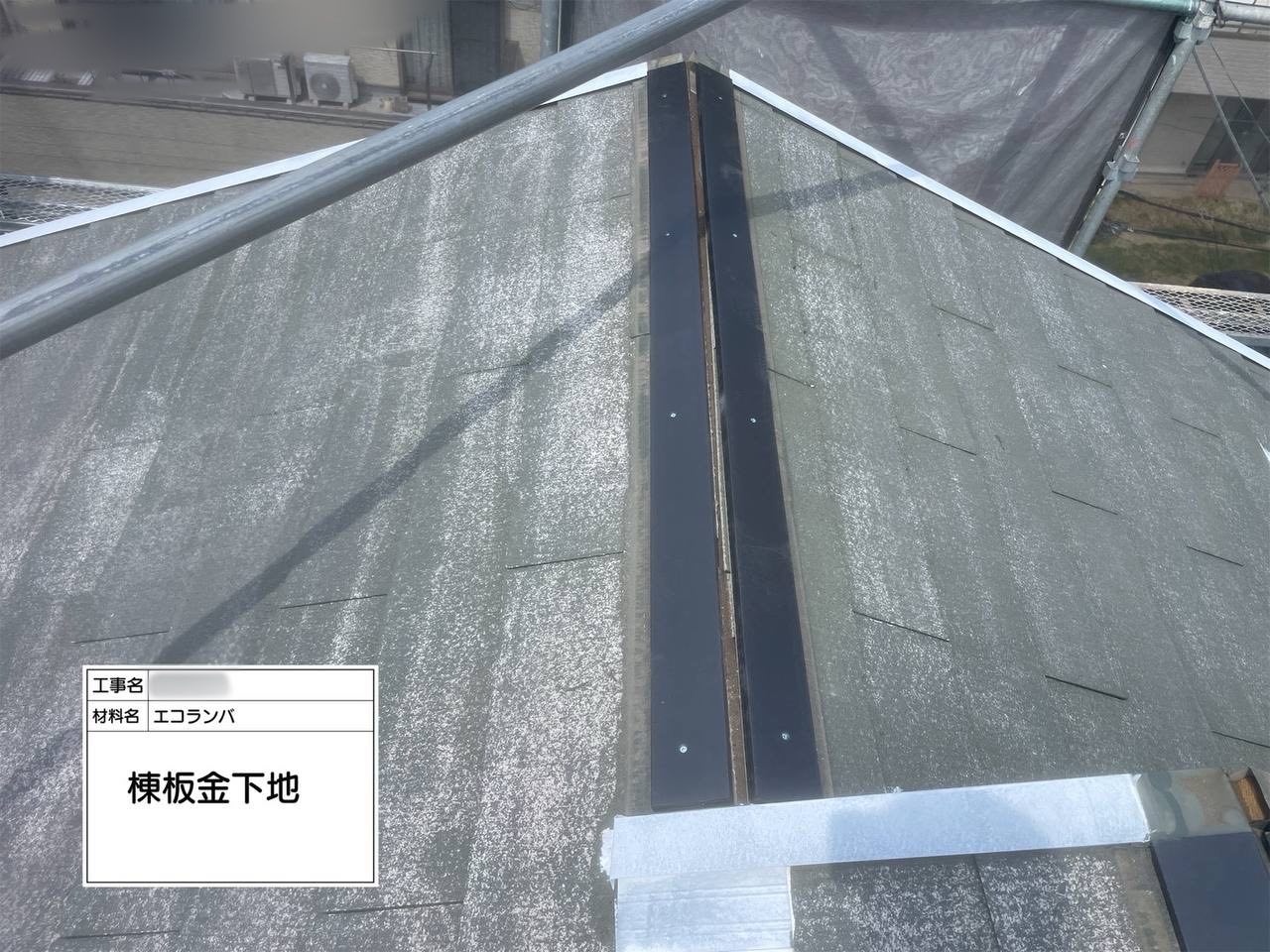 藤沢市　棟板金交換