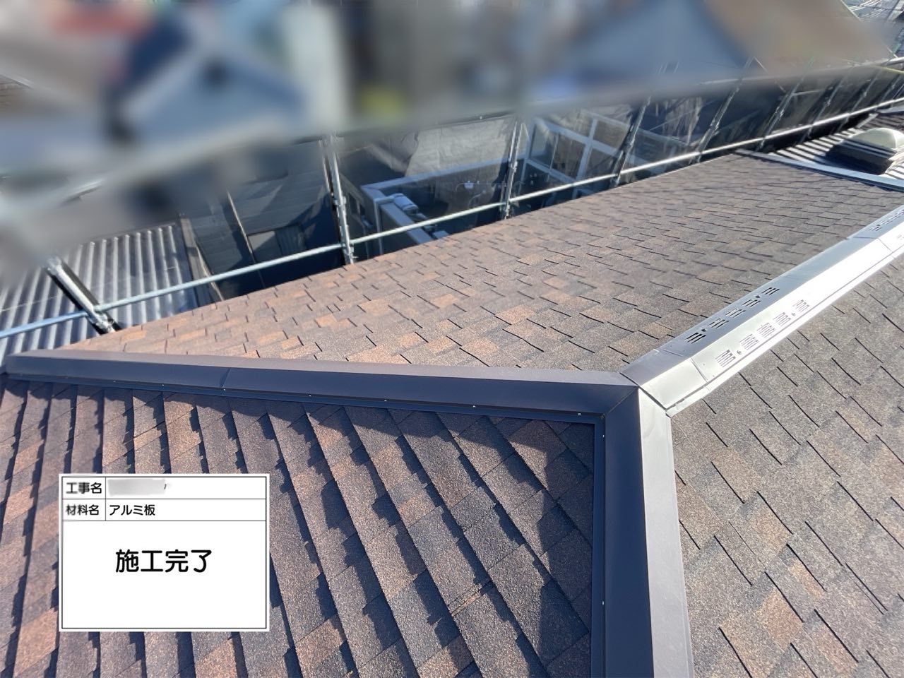 川崎市　屋根カバー工法