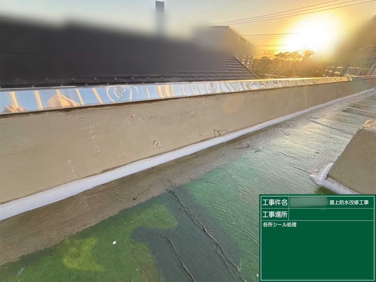 藤沢市　ウレタン防水