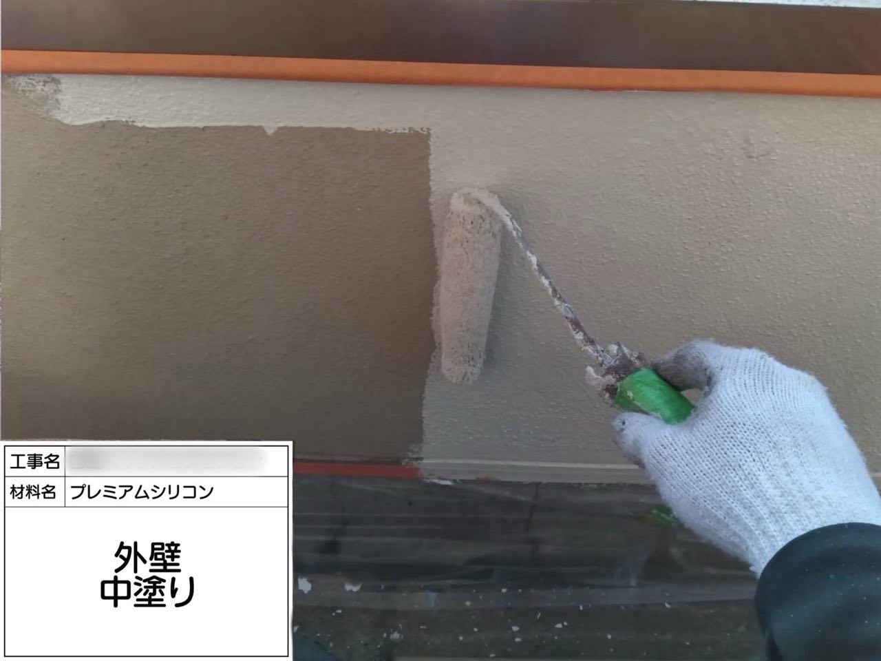 川崎市　外壁塗装