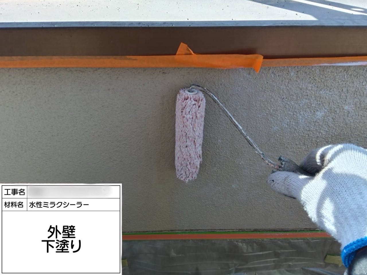 川崎市　外壁塗装