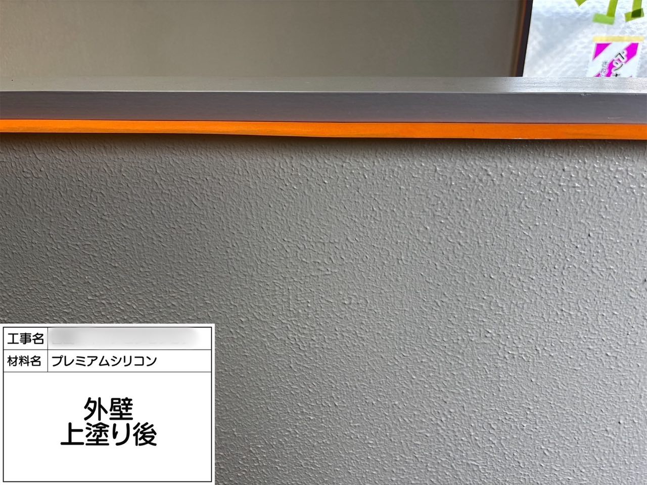 川崎市　外壁塗装