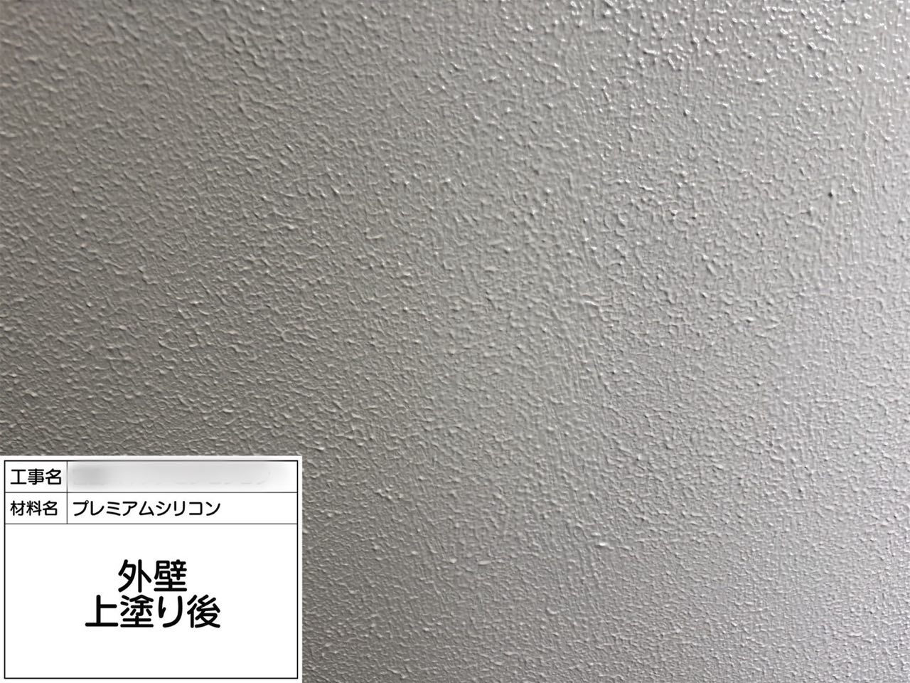 川崎市　外壁塗装