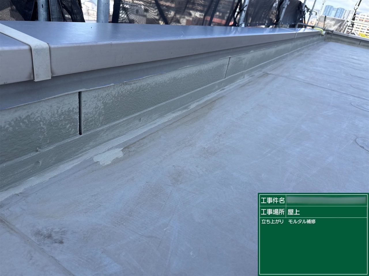 品川区　ウレタン防水