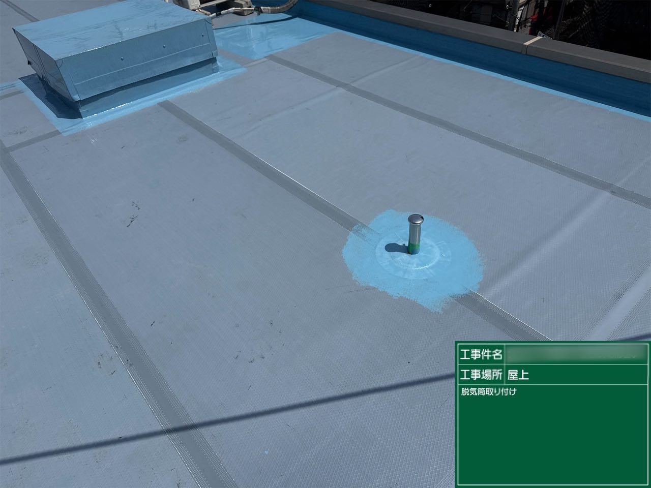 品川区　ウレタン防水