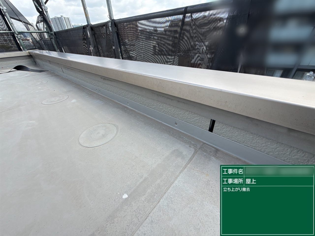 品川区　ウレタン防水