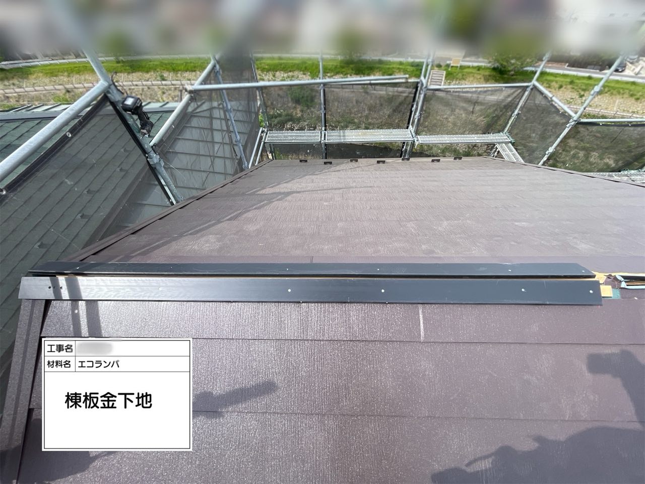 多摩市　屋根工事