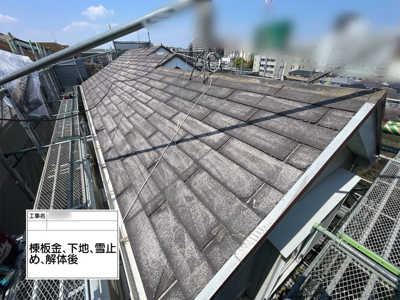 多摩市　屋根工事