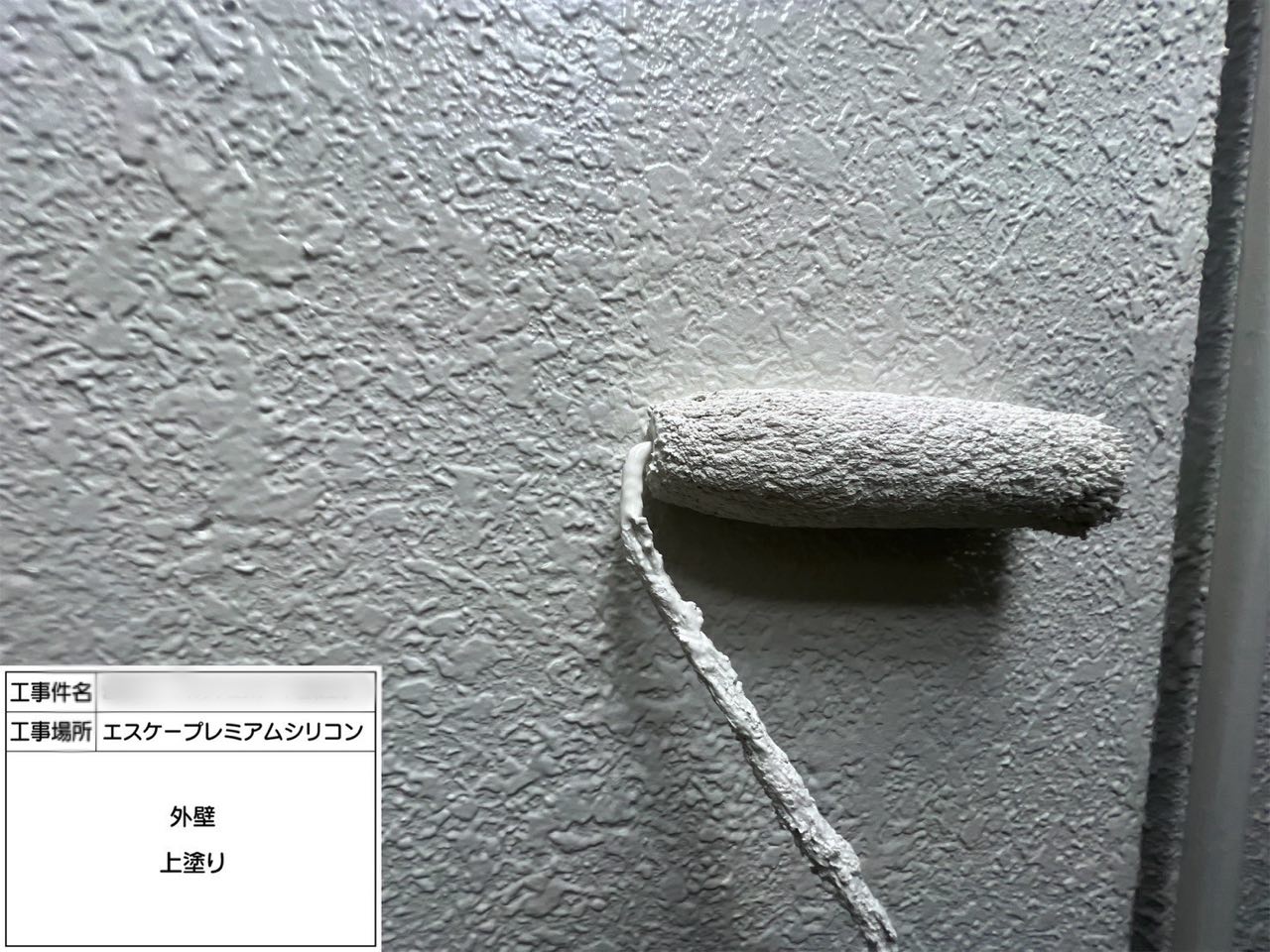 川崎市　外壁塗装