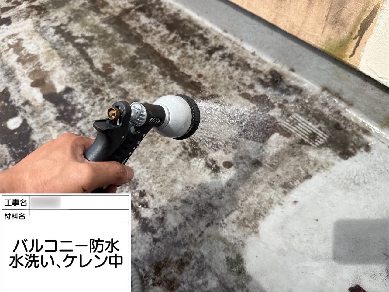 藤沢市　ウレタン防水