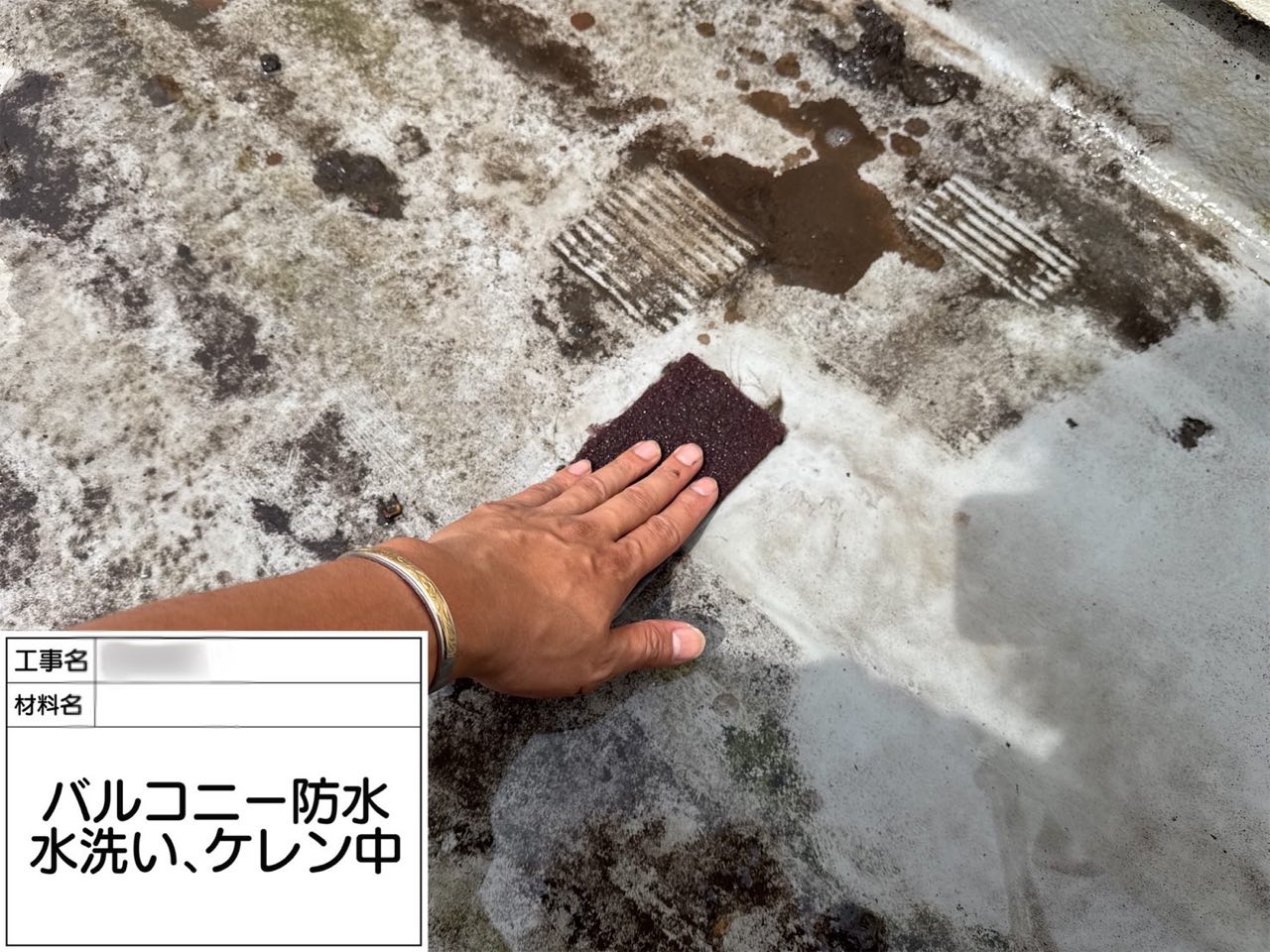 藤沢市　ウレタン防水
