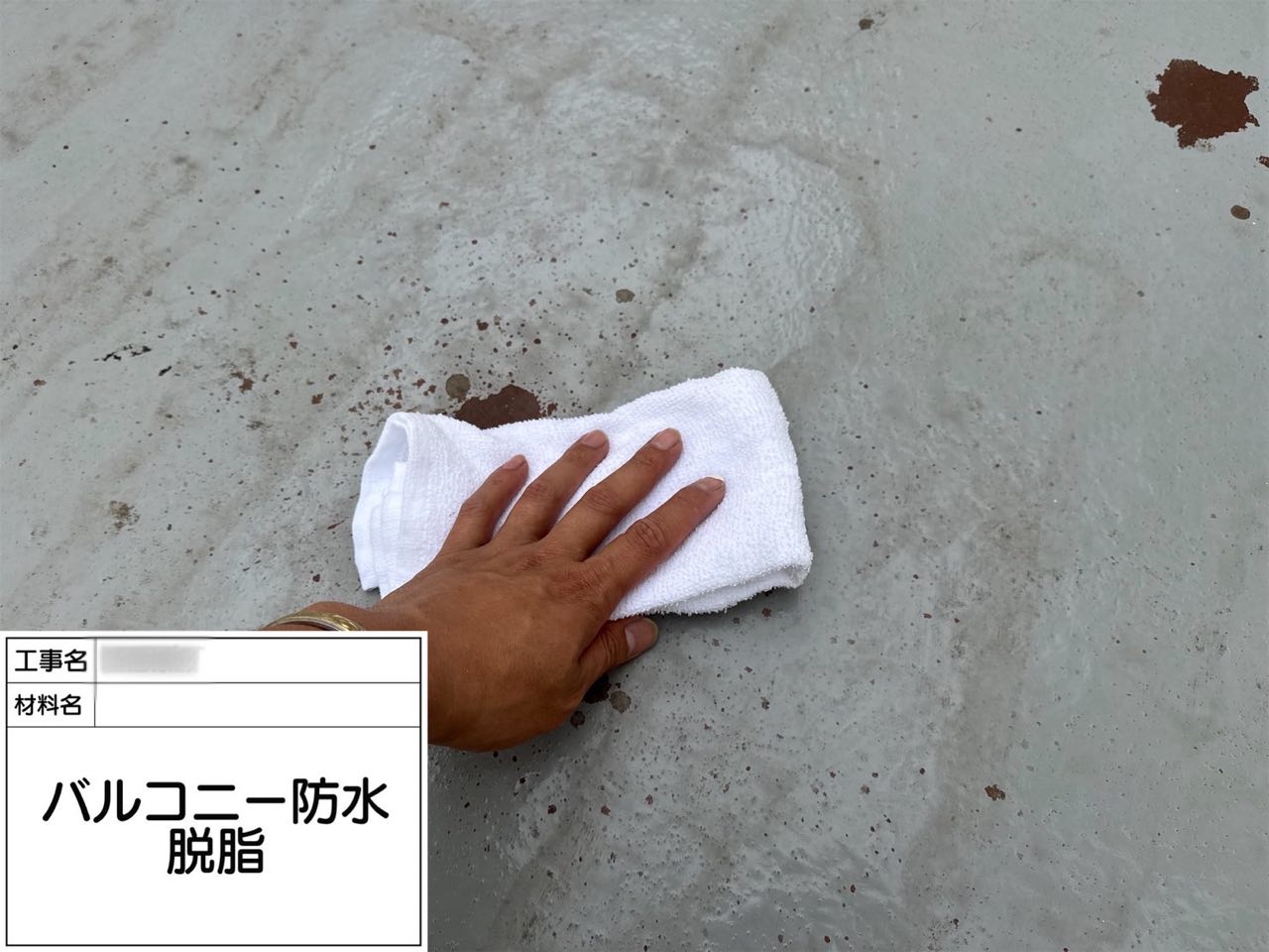 藤沢市　ウレタン防水