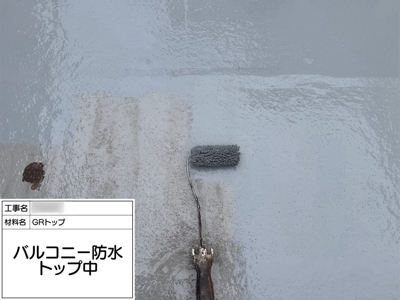 藤沢市　ウレタン防水