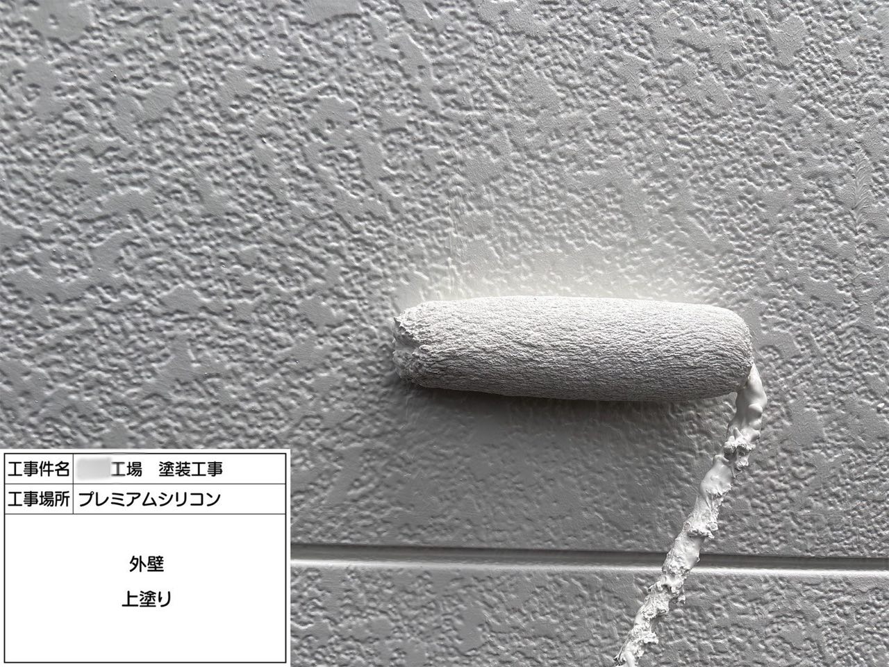 横浜市　外壁塗装