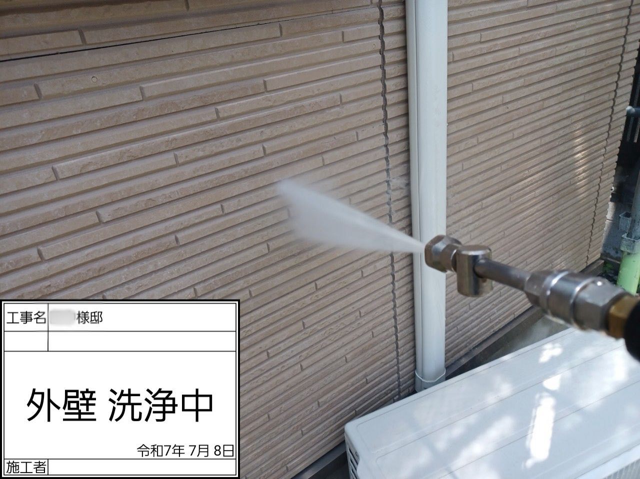 藤沢市　外壁塗装