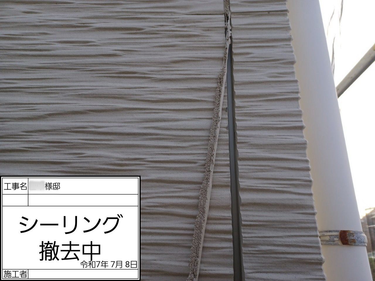 藤沢市　外壁塗装