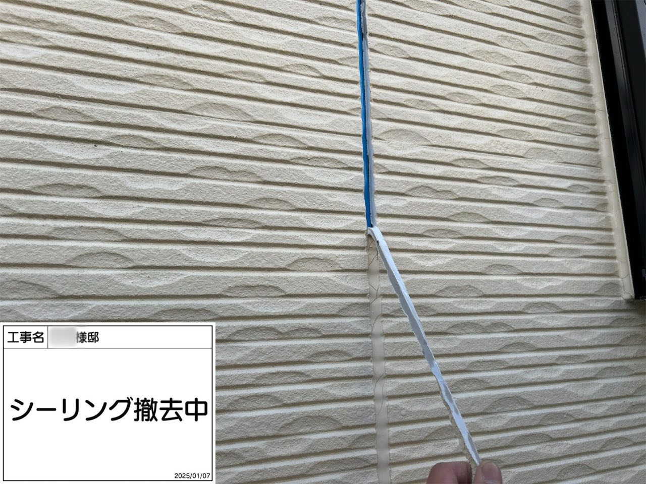 藤沢市　外壁塗装