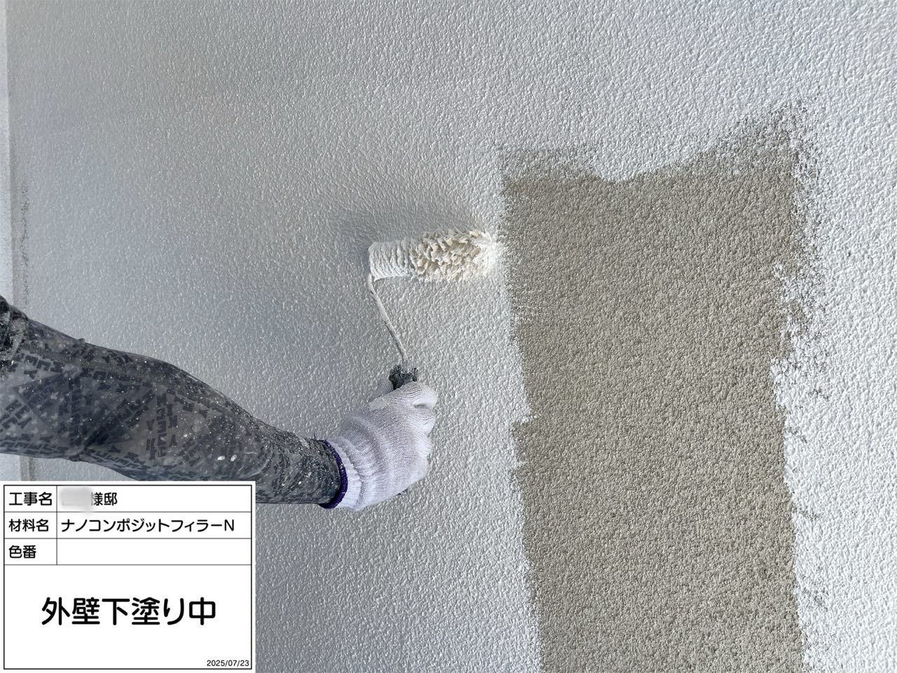 藤沢市　外壁塗装