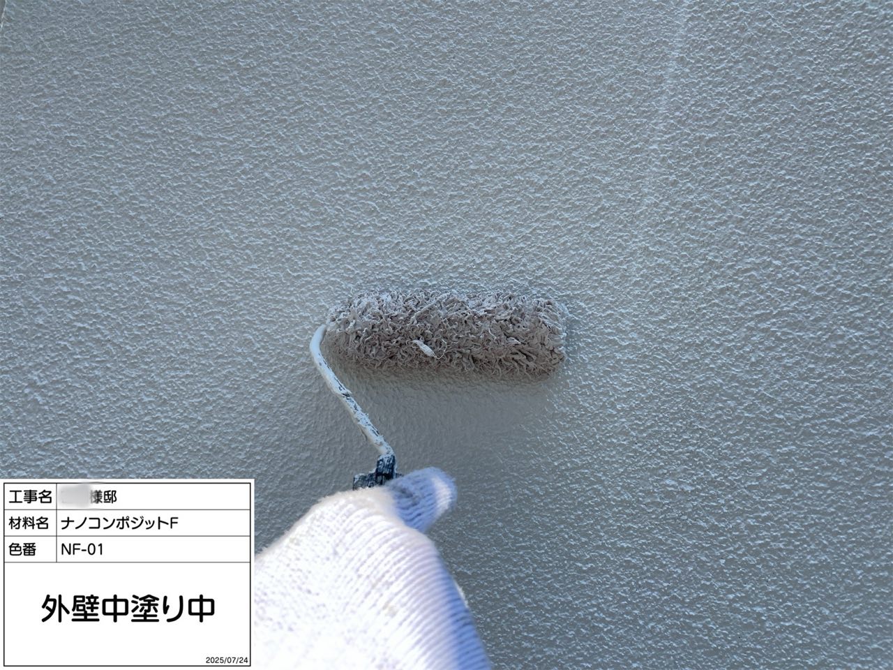 藤沢市　外壁塗装