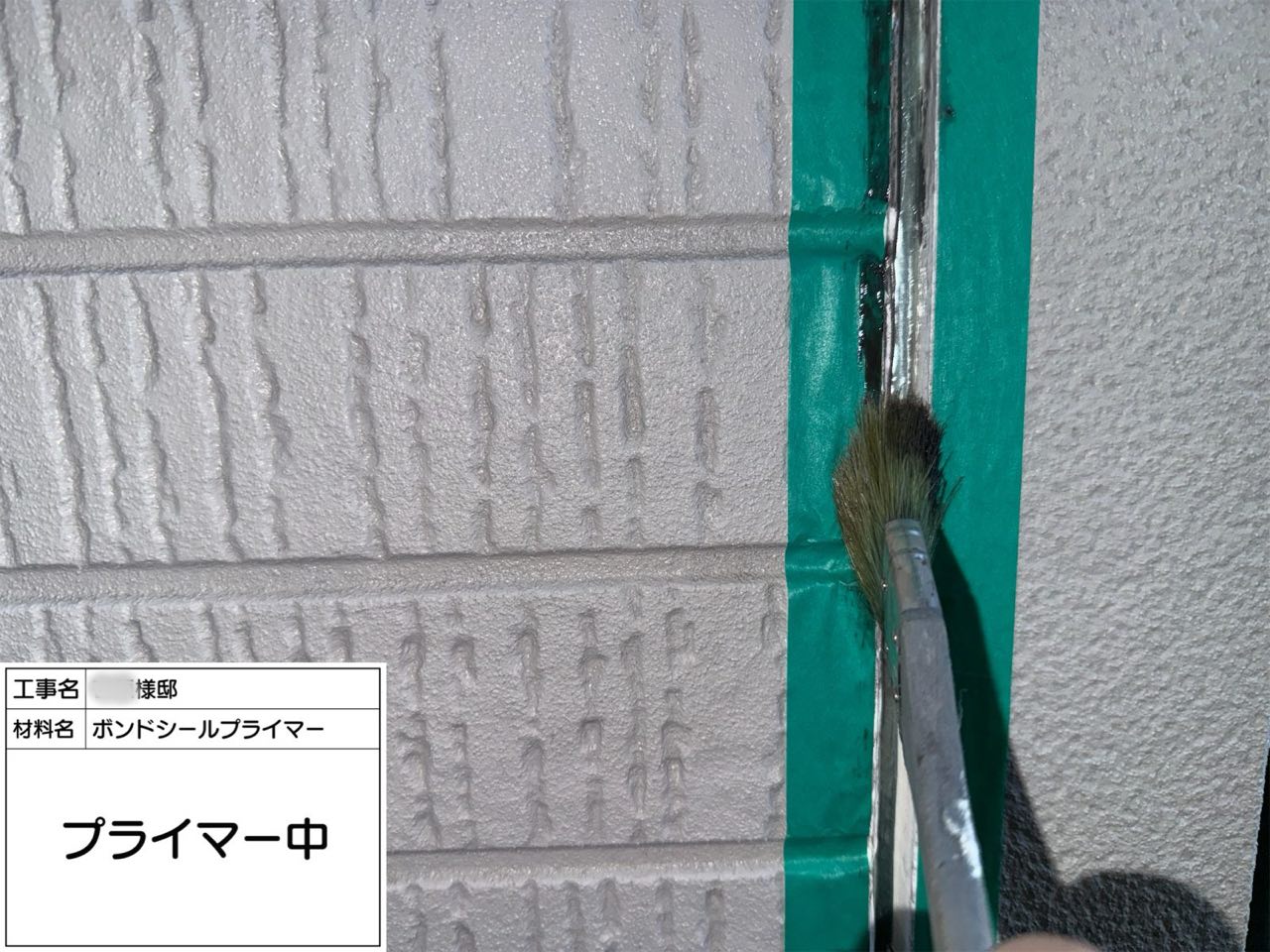 横浜市　外壁塗装