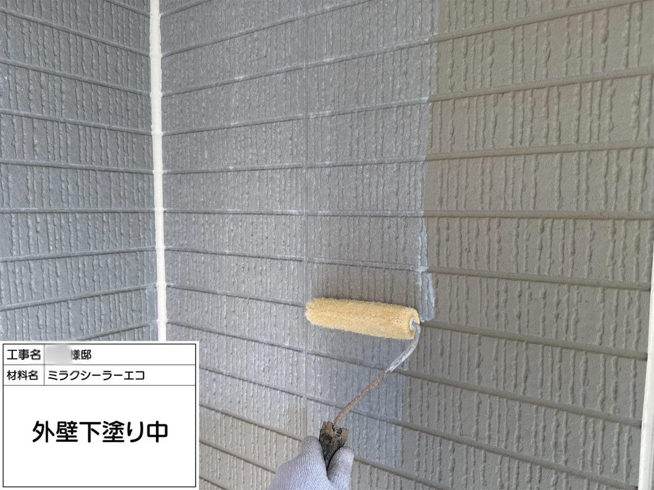 横浜市　外壁塗装