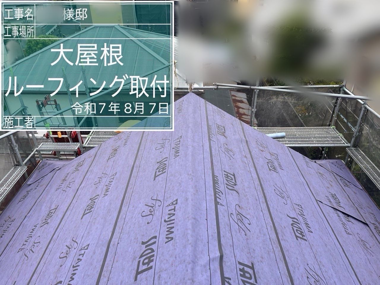 藤沢市　屋根工事