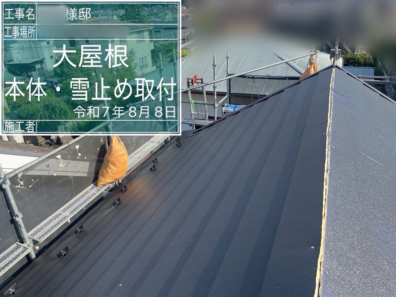藤沢市　屋根工事