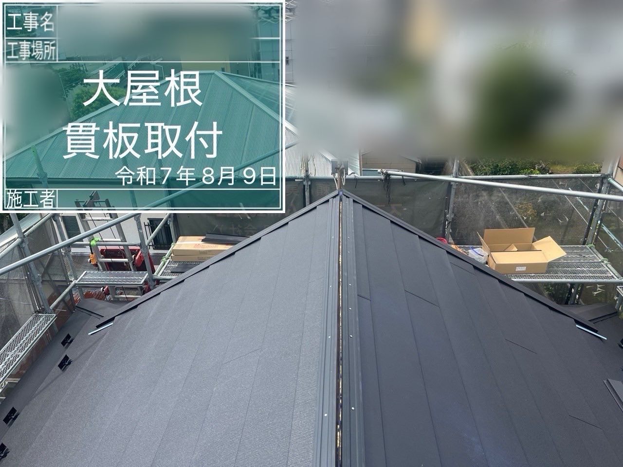 藤沢市　屋根工事