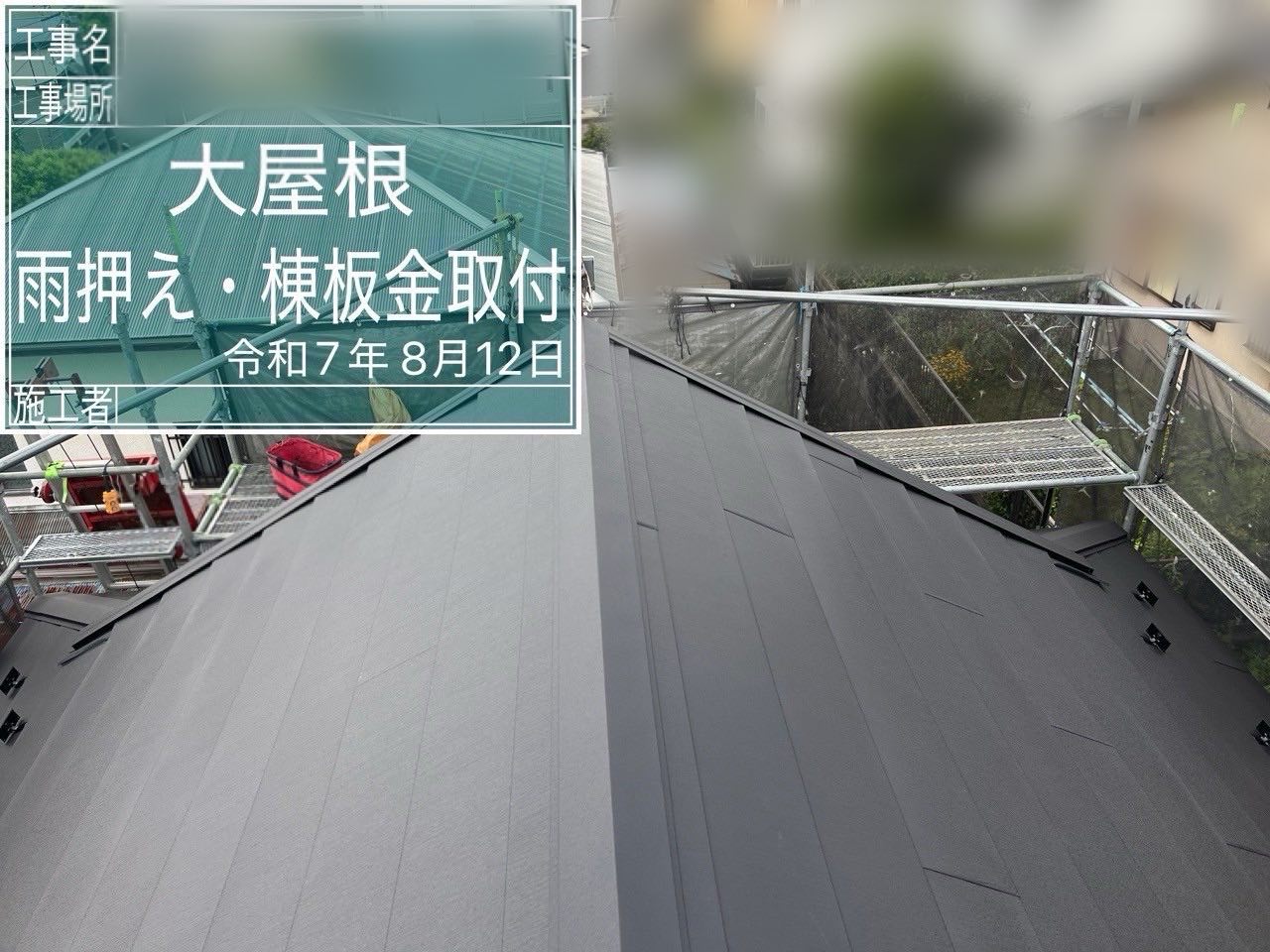 藤沢市　屋根工事