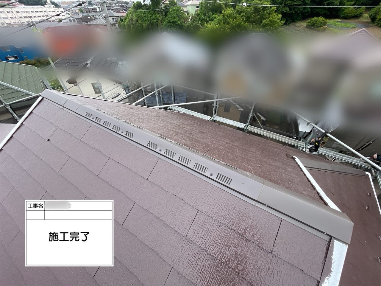 横浜市　棟板金交換