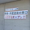 イオン藤沢店　工事　店舗