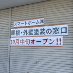 イオン藤沢店　工事　店舗