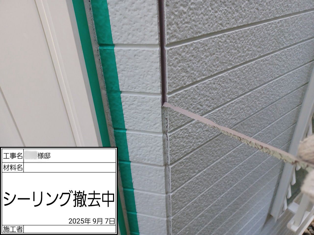 茅ヶ崎市　外壁塗装