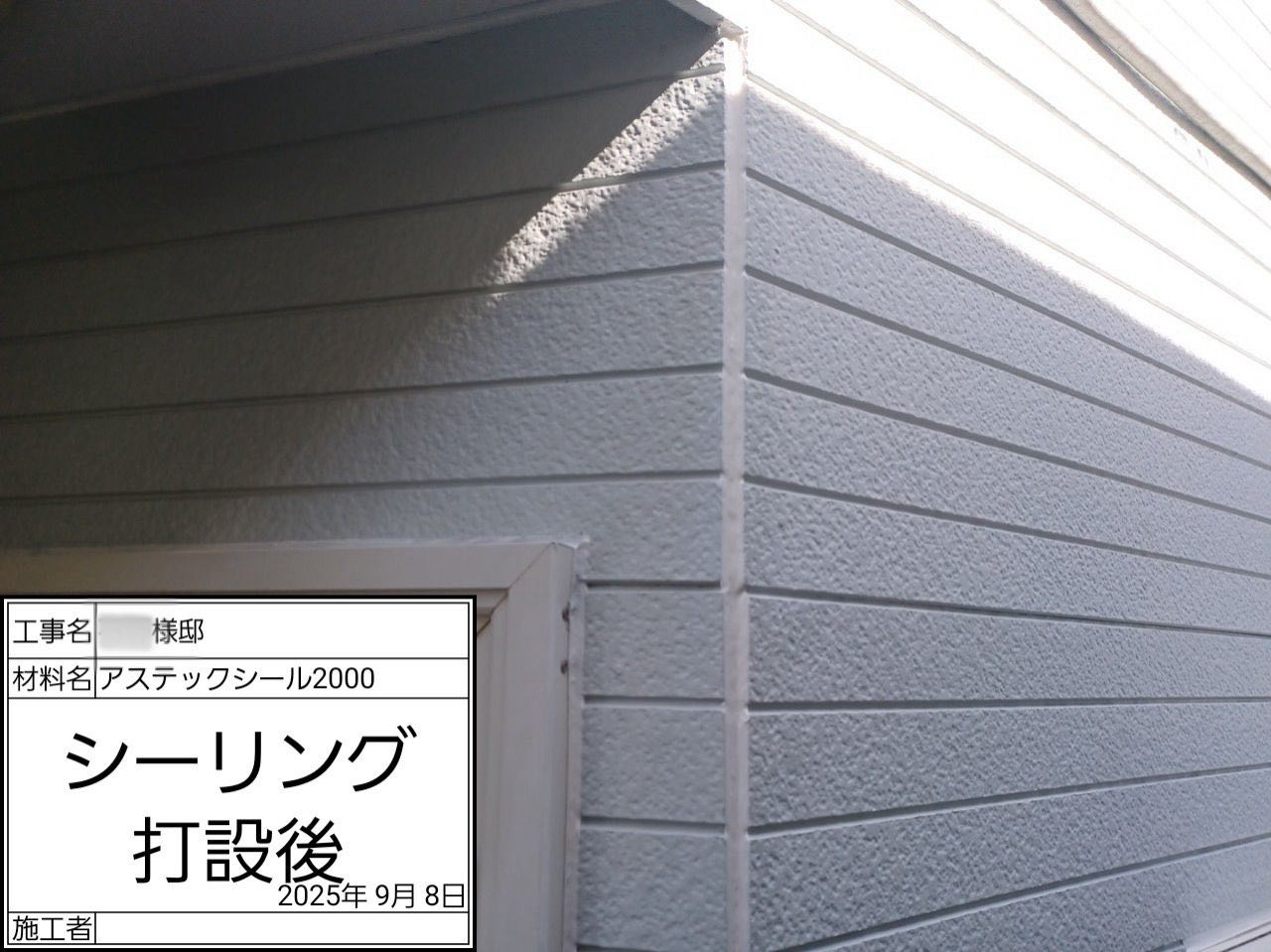 茅ヶ崎市　外壁塗装