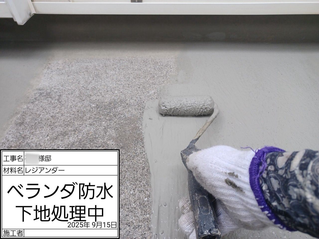 茅ヶ崎市　ウレタン防水