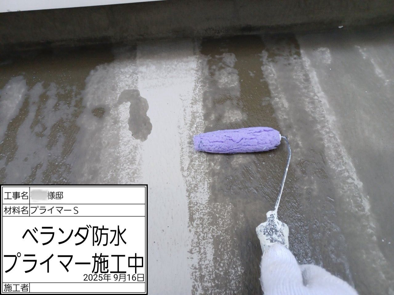 茅ヶ崎市　ウレタン防水