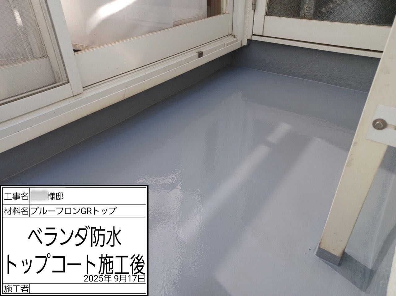 茅ヶ崎市　ウレタン防水
