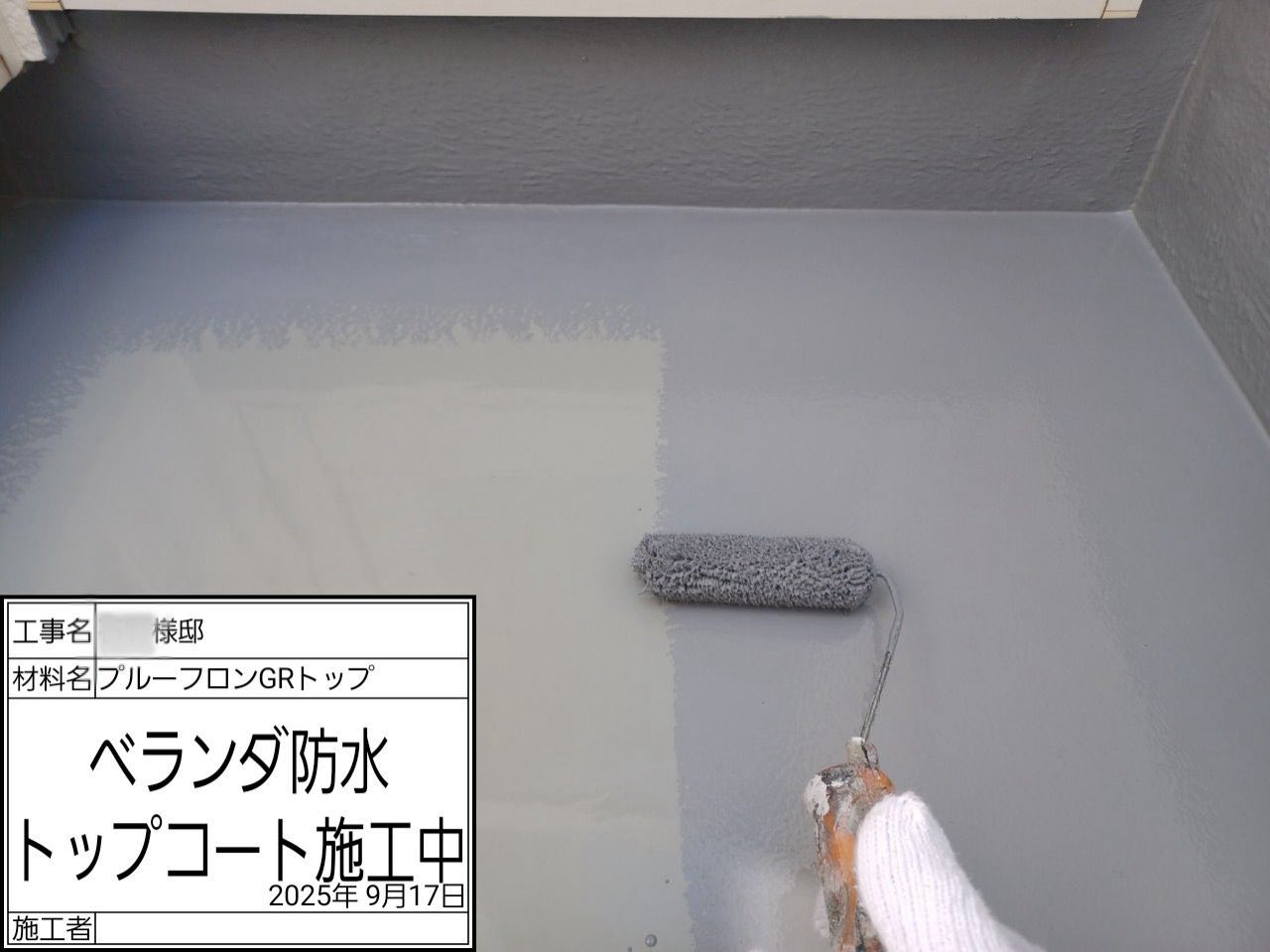 茅ヶ崎市　ウレタン防水