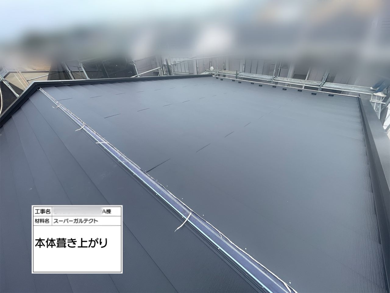 横浜市　屋根工事