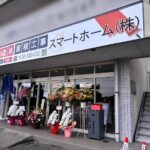 藤沢市 スマートホーム㈱ オープン
