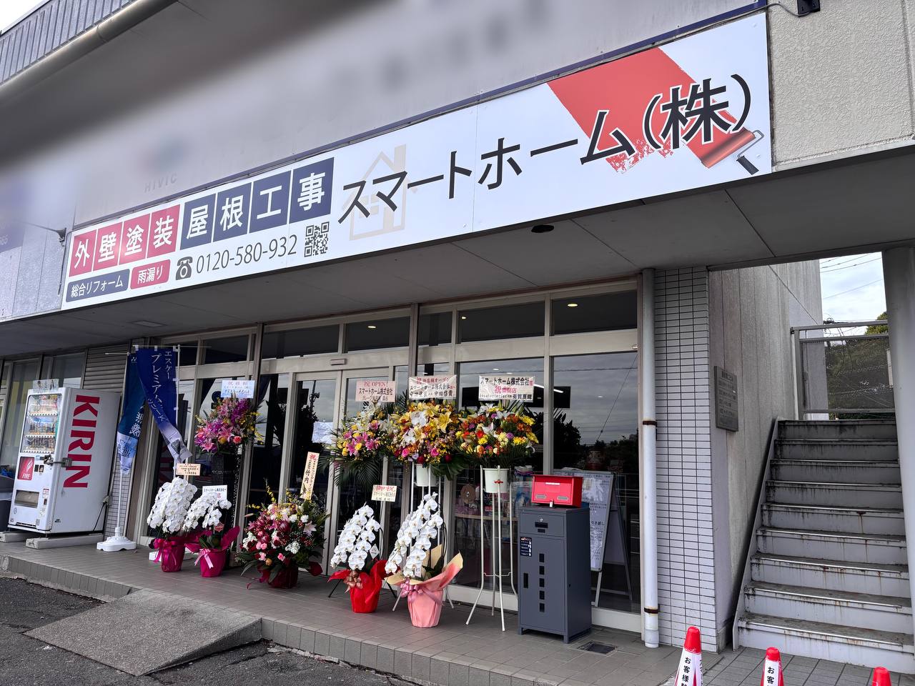 藤沢市 スマートホーム㈱ オープン