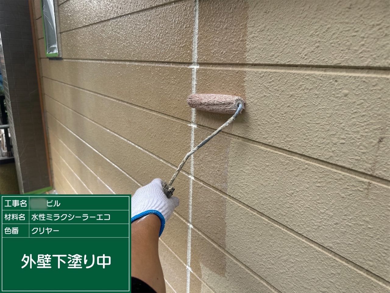 相模原市　外壁塗装