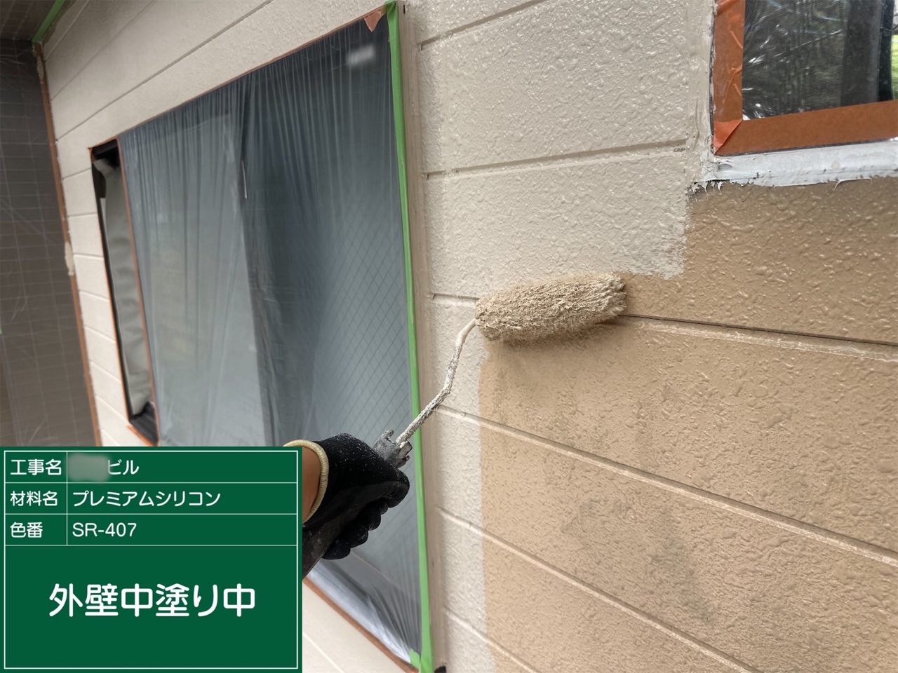 相模原市　外壁塗装