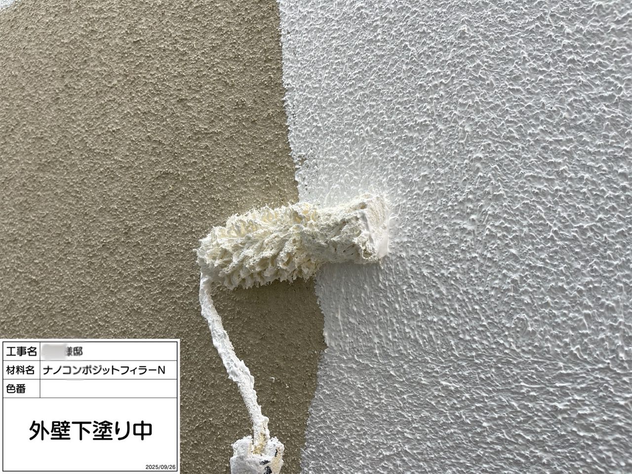 東京都　外壁塗装