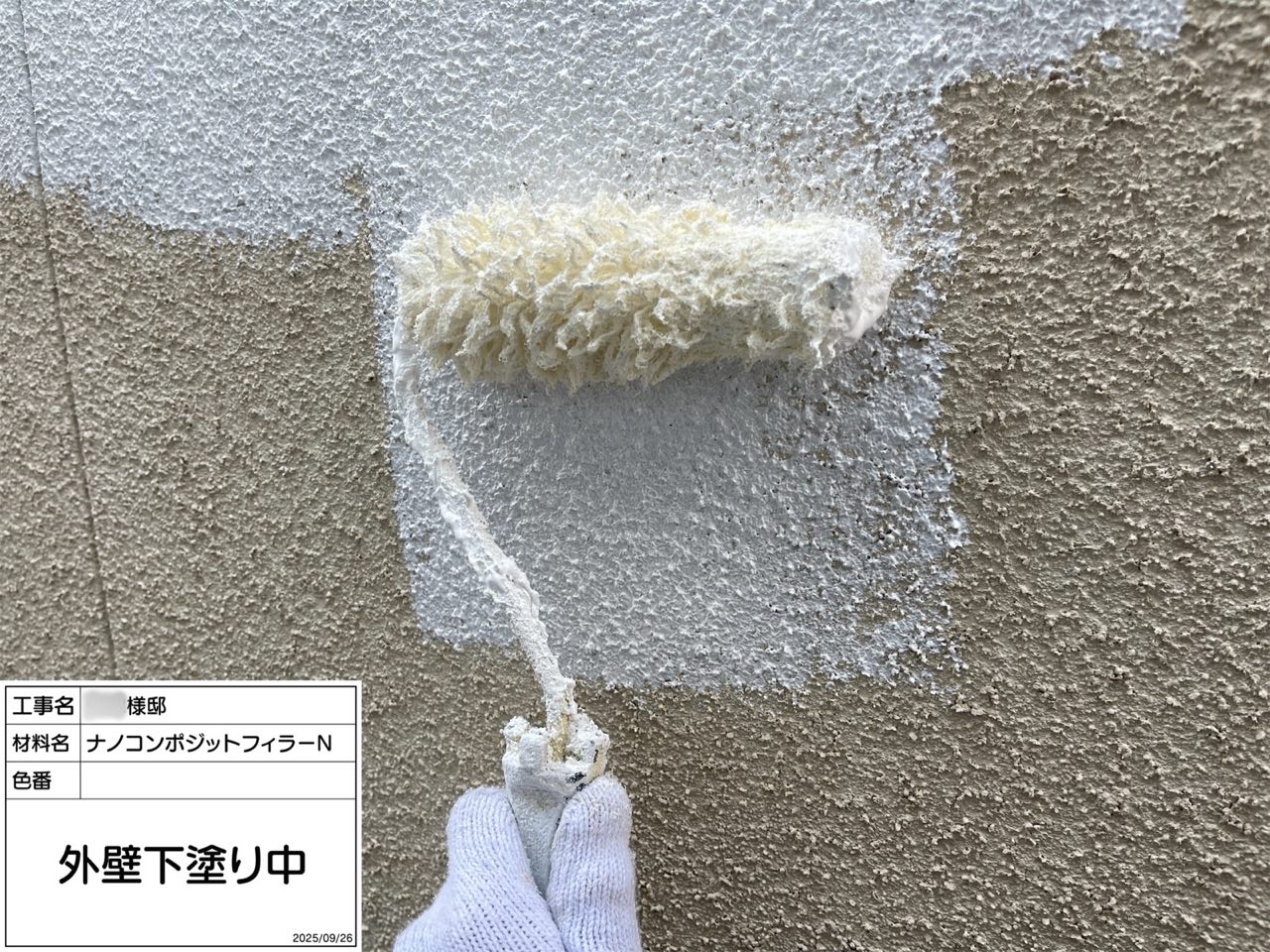 東京都　外壁塗装