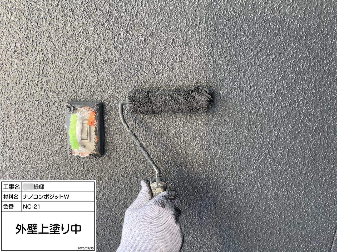 東京都　外壁塗装